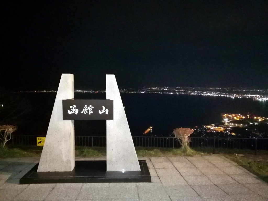 函館山の碑